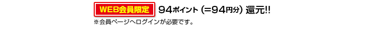 94ポイント