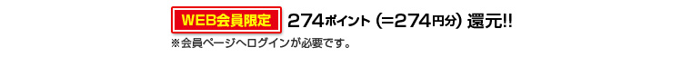 240ポイント
