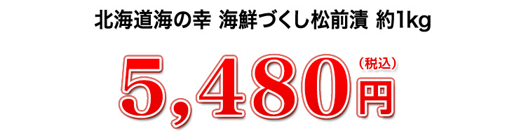 5,480円（税込）