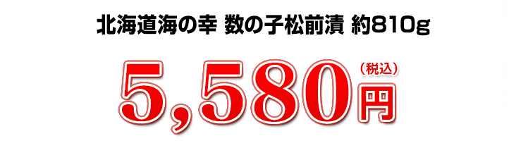 5,580円（税込）