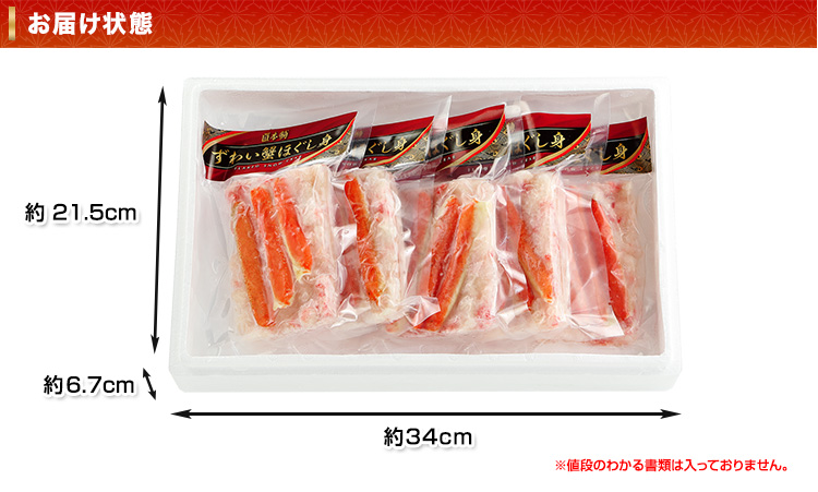お届け状態