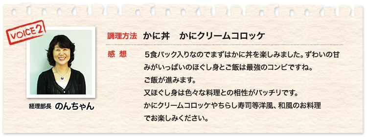 経理部長 のんちゃん、調理方法 かに丼　かにクリームコロッケ