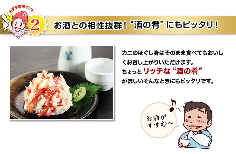 お酒との相性抜群！ “酒の肴”にもピッタリ！