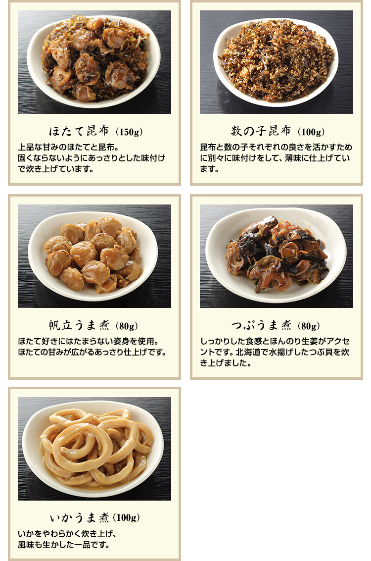 旨煮5種セット