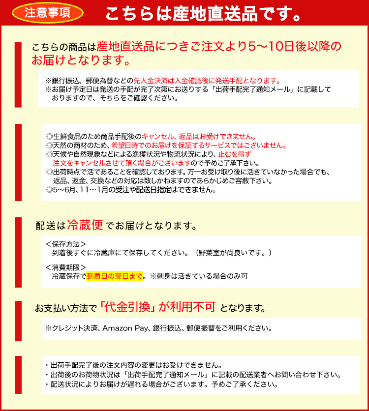 こちらは産地直送品です。