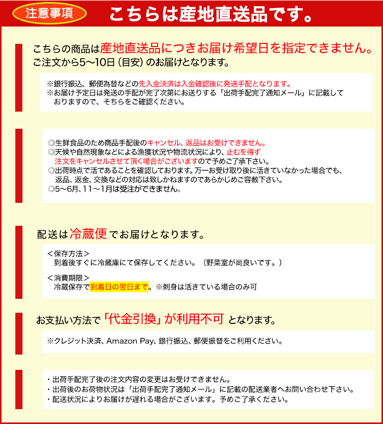 こちらは産地直送品です。