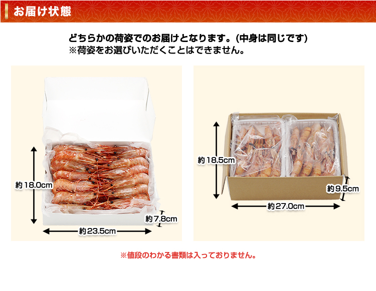 お届け状態