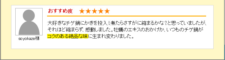 コクのある絶品名味