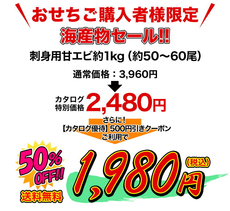 カタログ特別価格2,480円