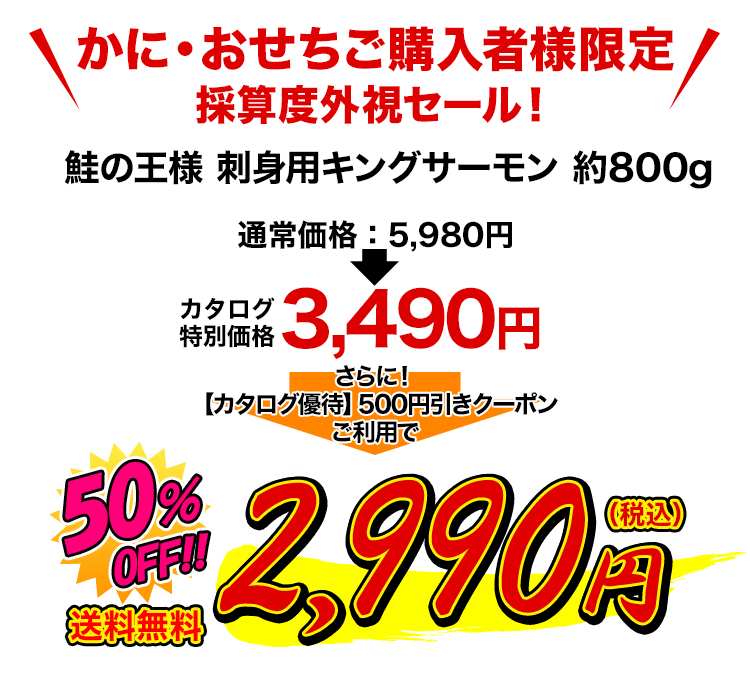 カタログ特別価格2,990円