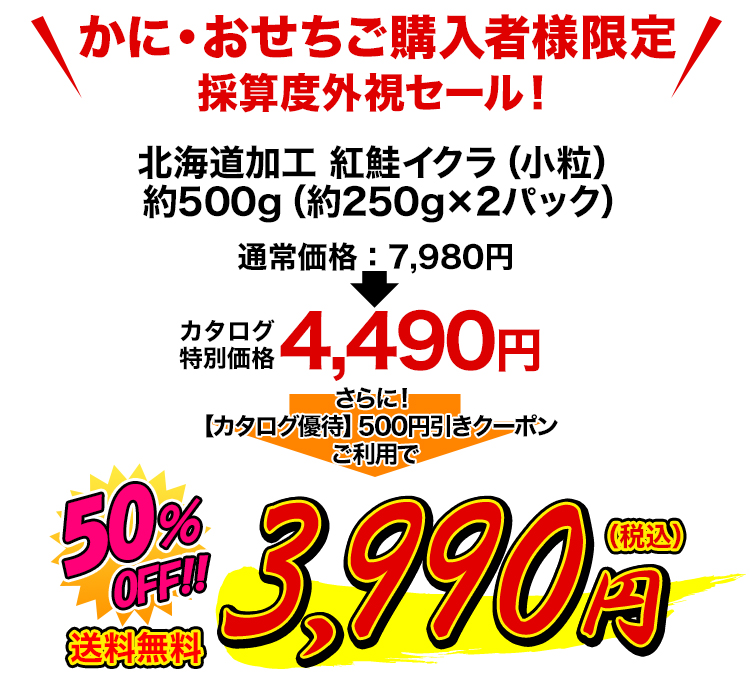カタログ特別価格3,990円