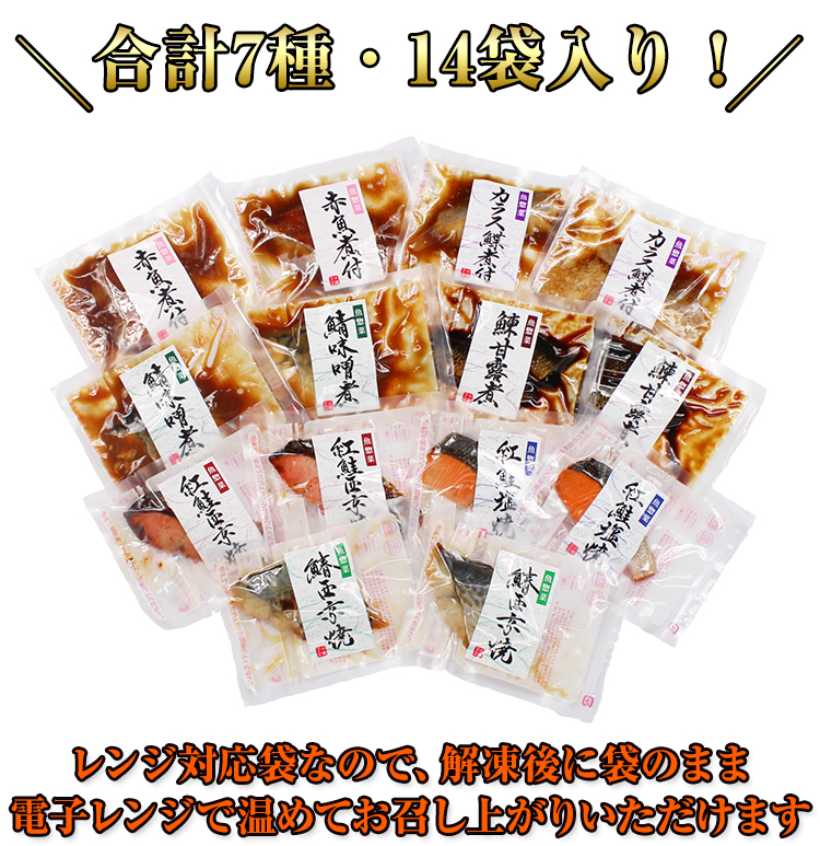 合計7種・14袋入り！
