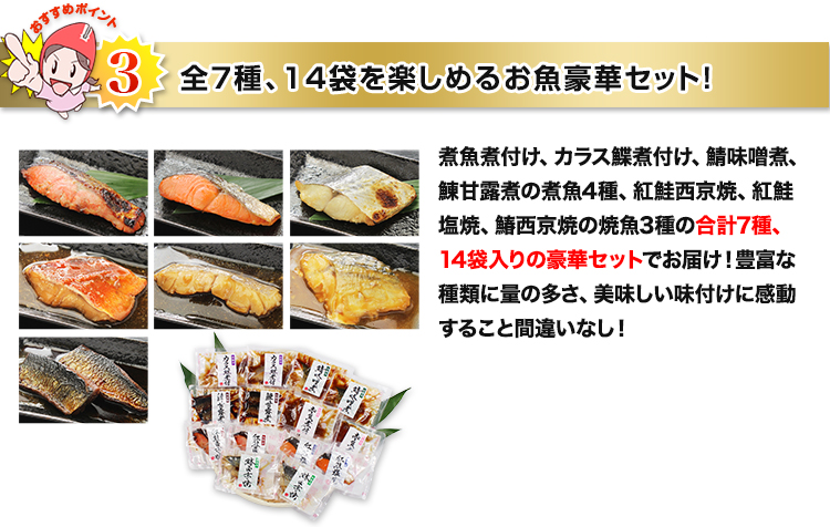 590 レンジで簡単煮魚 焼魚セット14個入り