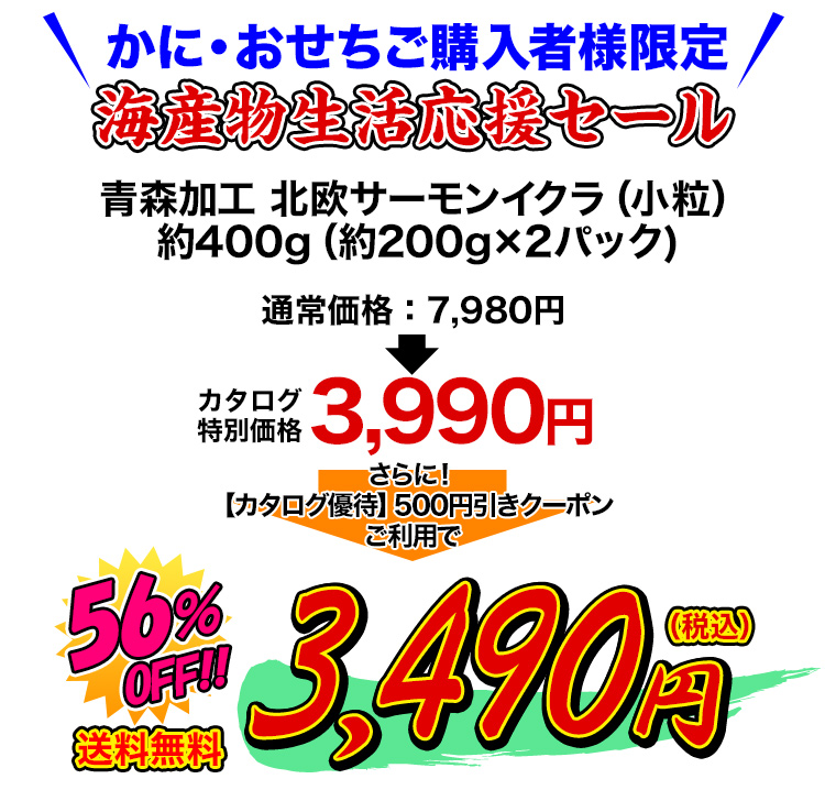 カタログ特別価格3,990円