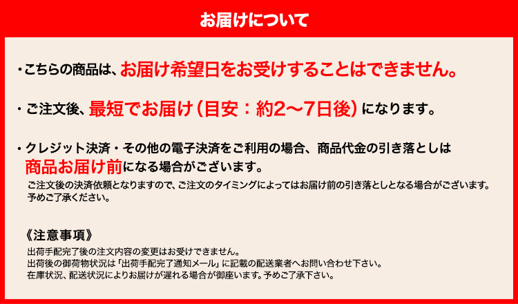 お届け希望日をお受けすることはできません