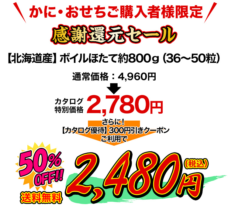 カタログ特別価格2,480円