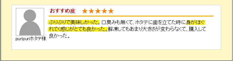 量もたっぷりあって味の方もバッチリなのでとてもいい買い物でした