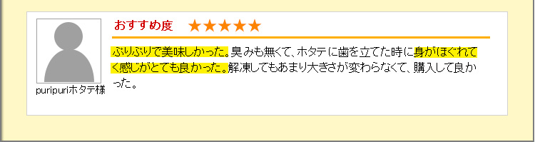 量もたっぷりあって味の方もバッチリなのでとてもいい買い物でした