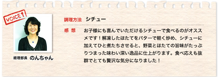 経理部長　のんちゃん　シチュー