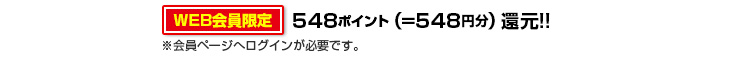 548ポイント