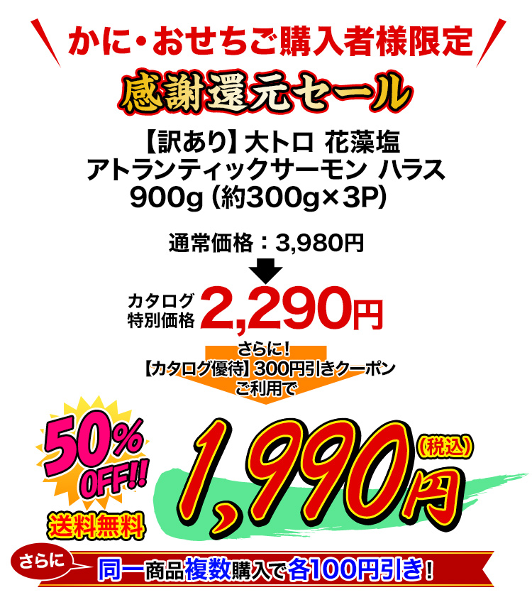 カタログ特別価格1,990円
