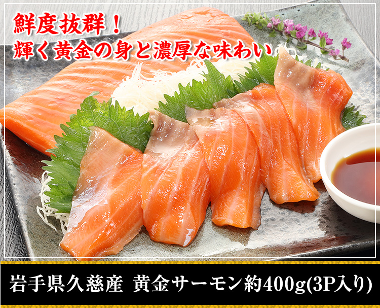 岩手県久慈産 琥珀サーモン約600g