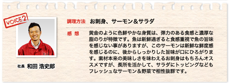 社長 そのままお刺身、サーモン＆サラダ
