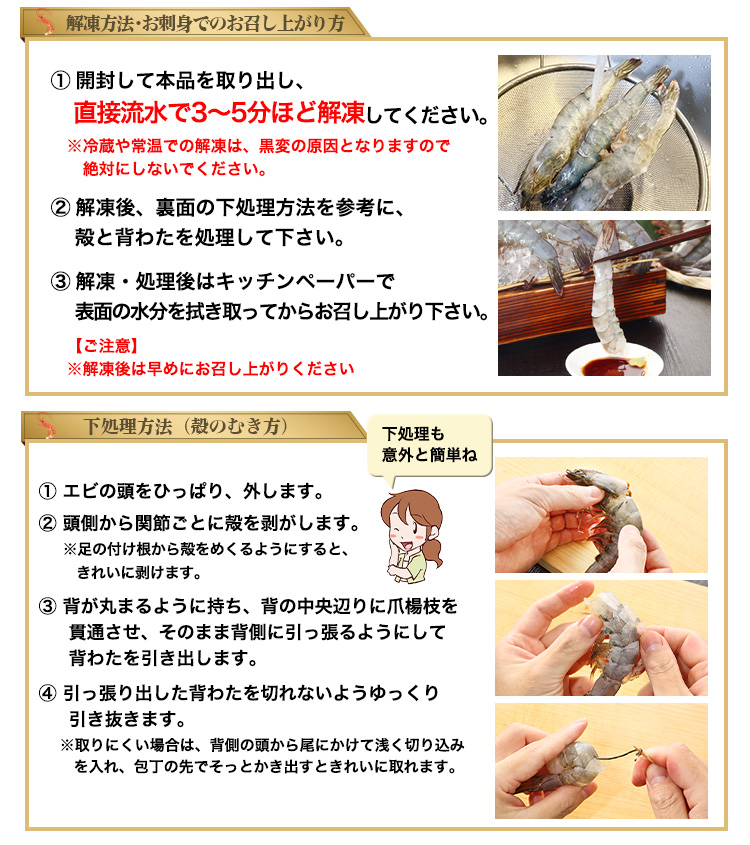 プリプリ食感で食べ応え抜群！鮮度抜群の刺身用生エビを500ｇお届け！