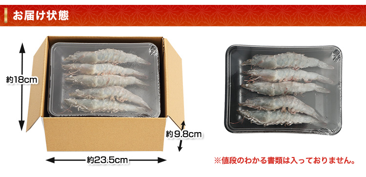 お届け状態