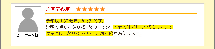 食べた時 カニの風味がとても強く 衣もサクサクしていて とても美味しかった