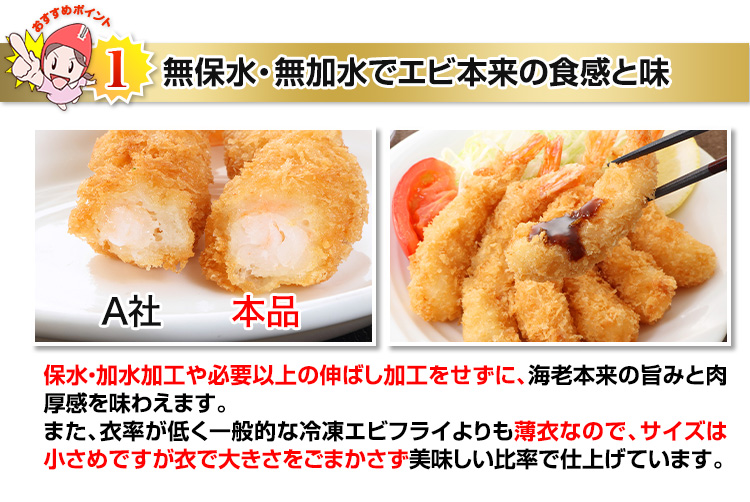 無保水・無加水でエビ本来の食感と味