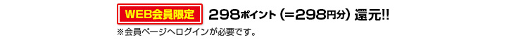 298ポイント