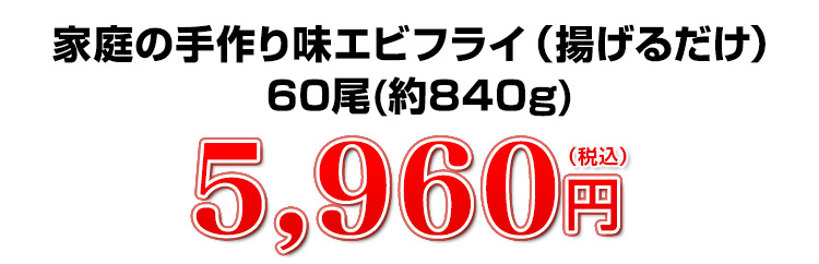 5,960円（税込）