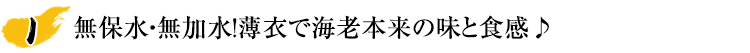 添加物不使用！全工程手作業で作った家庭の味を目指したエビフライ