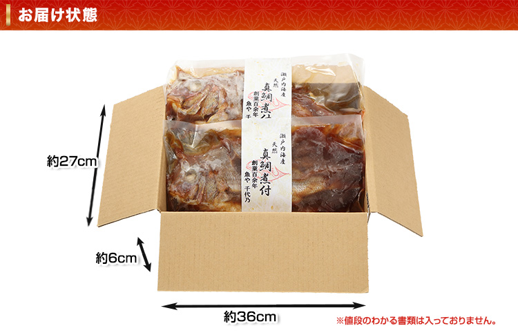 お届け状態