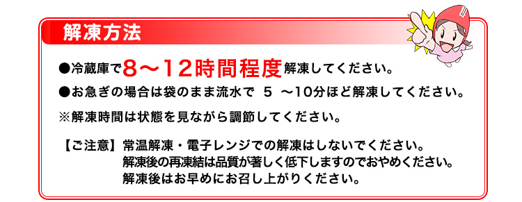 解凍方法
