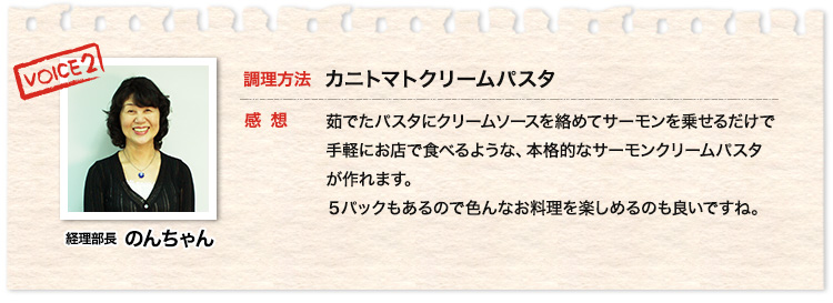 社長 そのままお刺身、サーモン＆サラダ