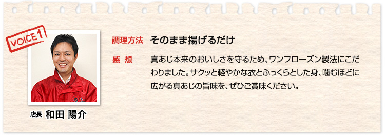 そのまま揚げるだけ