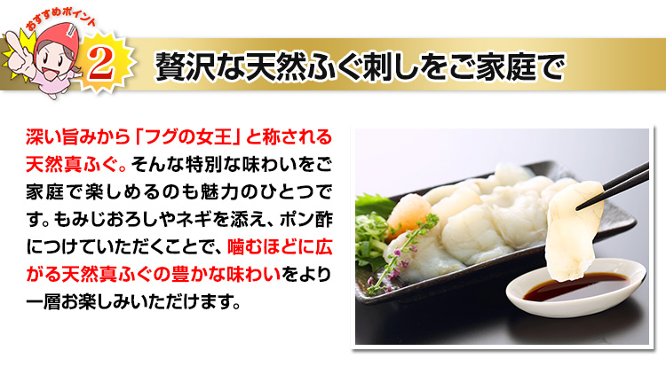贅沢な天然ふぐ刺しをご家庭で