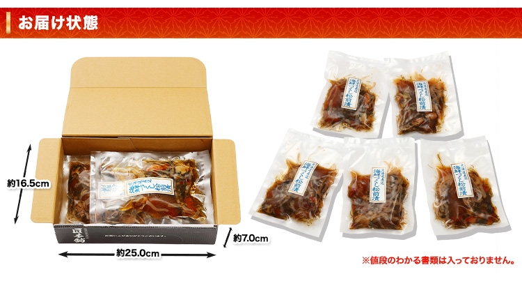 お届け状態