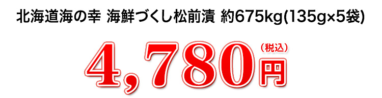 4780円(税込)