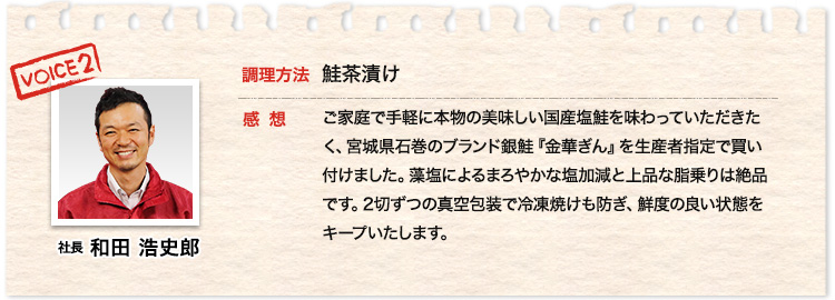 社長 和田 浩史朗、調理方法 サバの味噌煮