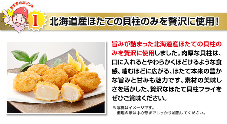 北海道産ほたての貝柱のみを贅沢に使用！