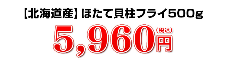 5,960円(税込)