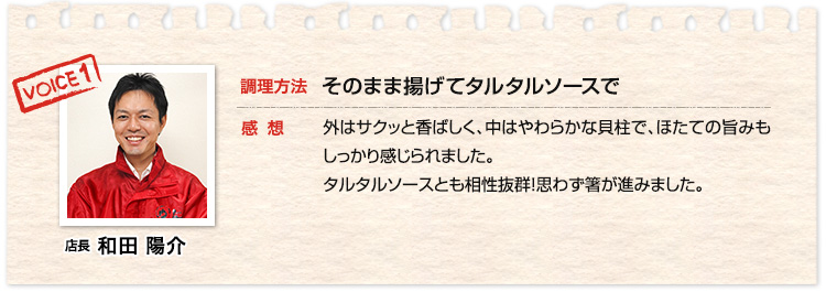 そのまま揚げてタルタルソースで