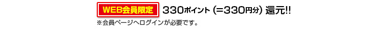 330ポイント