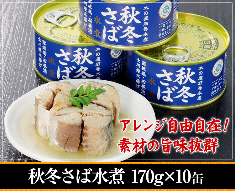サラダサバ170g×12缶