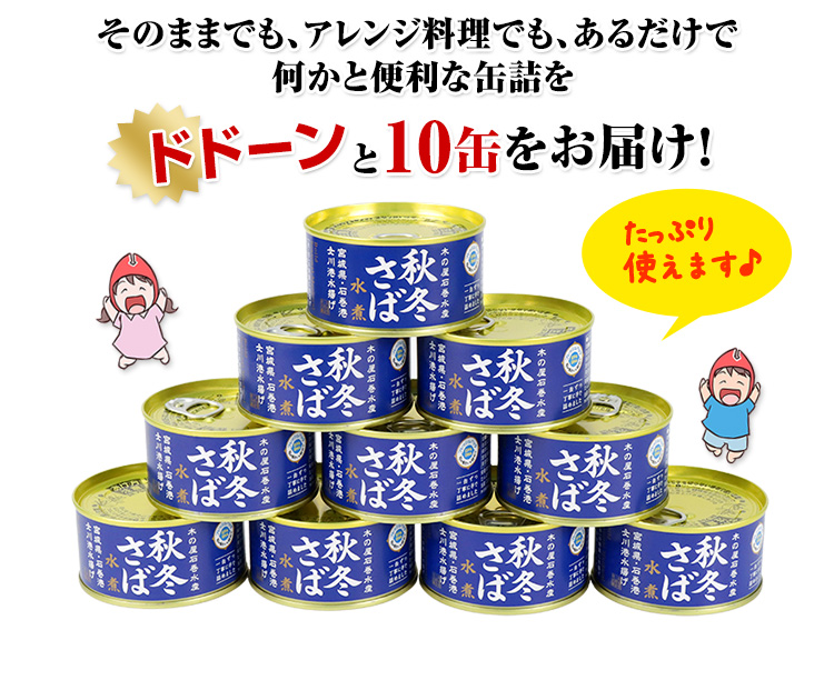 そのままでも、アレンジ料理でも、あるだけで何かと便利な缶詰を12缶お届け！