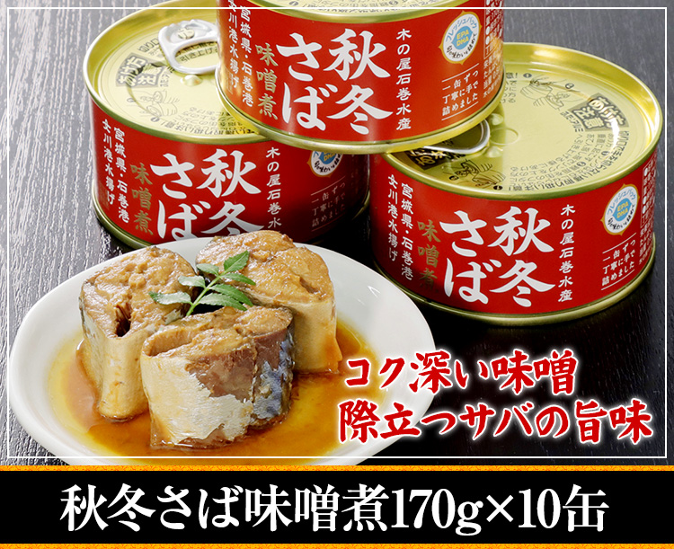 金華さば水煮缶詰170g×24缶