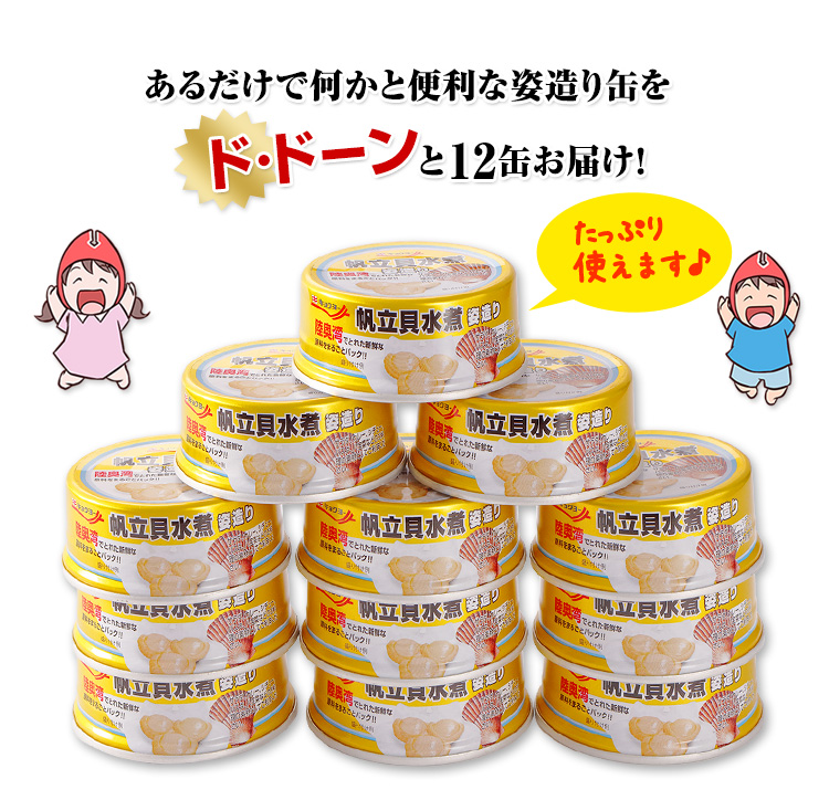 何かと便利なほぐし身缶を12缶お届け！たっぷりつかえます